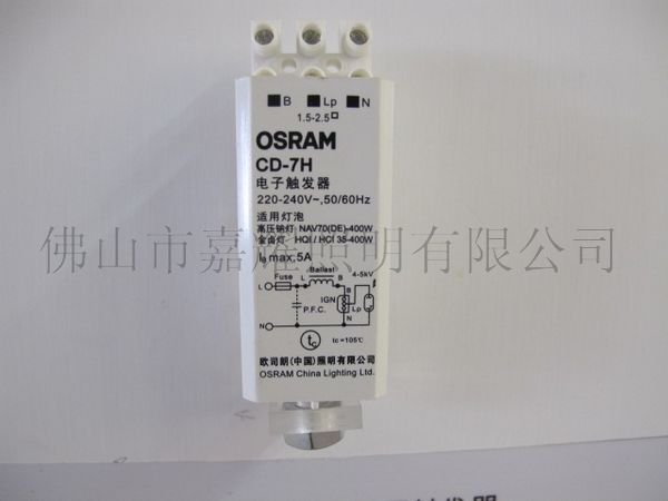 歐司朗 金鹵燈觸發器 CD-7H