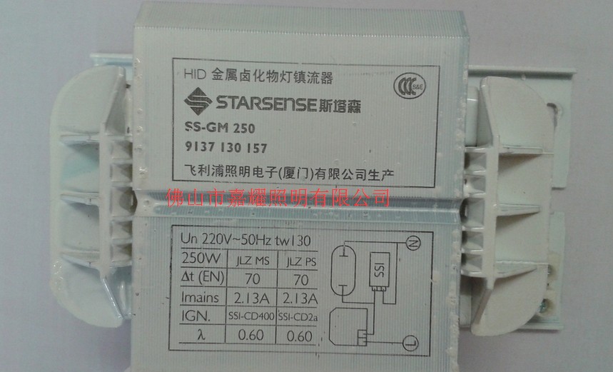 STARSENSE斯塔森SS-GM250W/400W 金鹵燈鎮流器價格